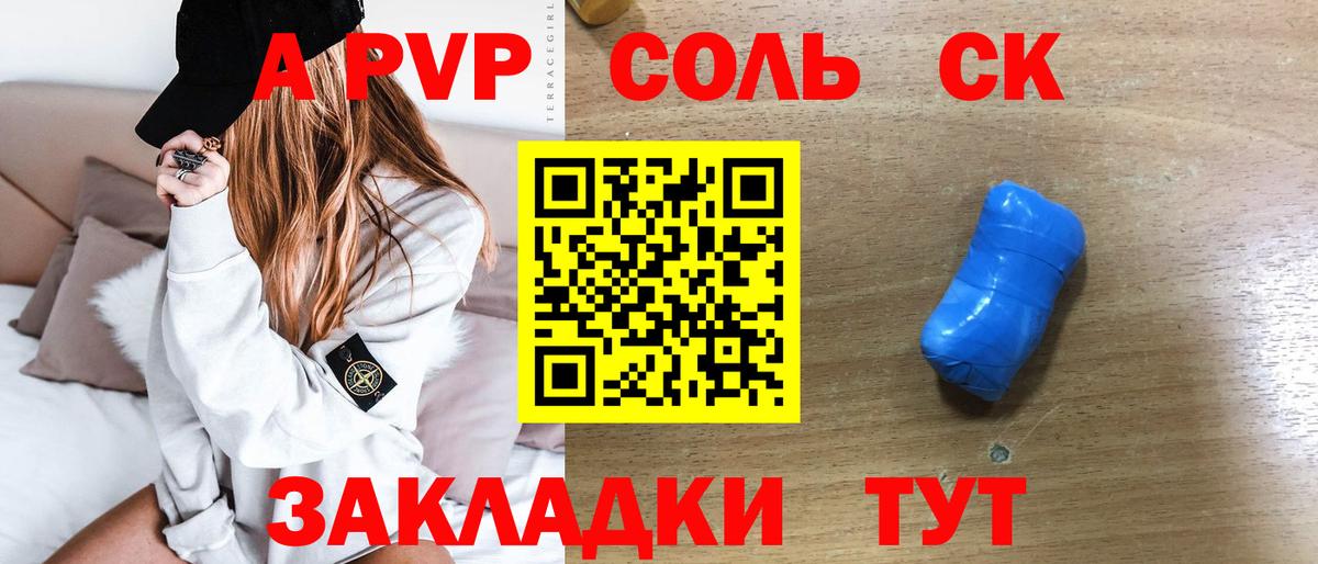A-PVP СК Скопин