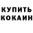 Кодеиновый сироп Lean Purple Drank Dasha Zakhoroshko
