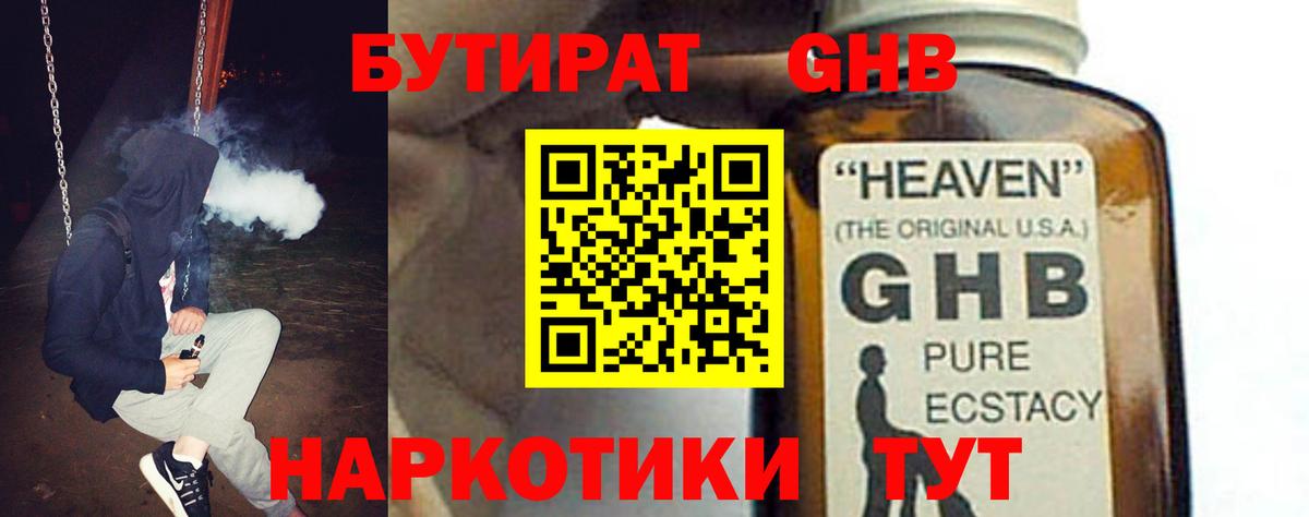 Бутират  Вход с VPN  Скопин  Бутират жидкий экстази 
