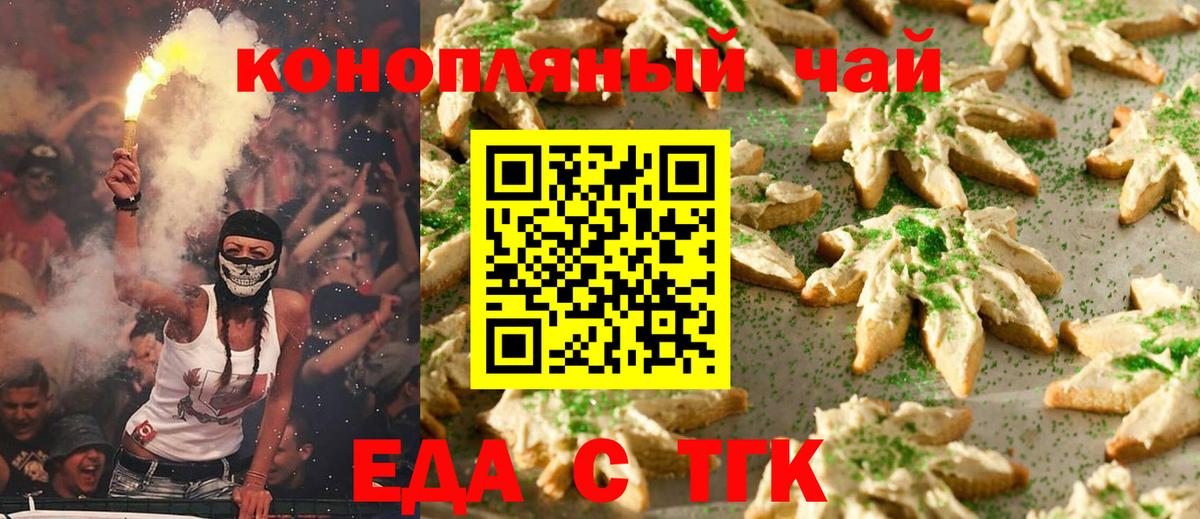Скопин  Еда ТГК конопля  Вход с VPN 
