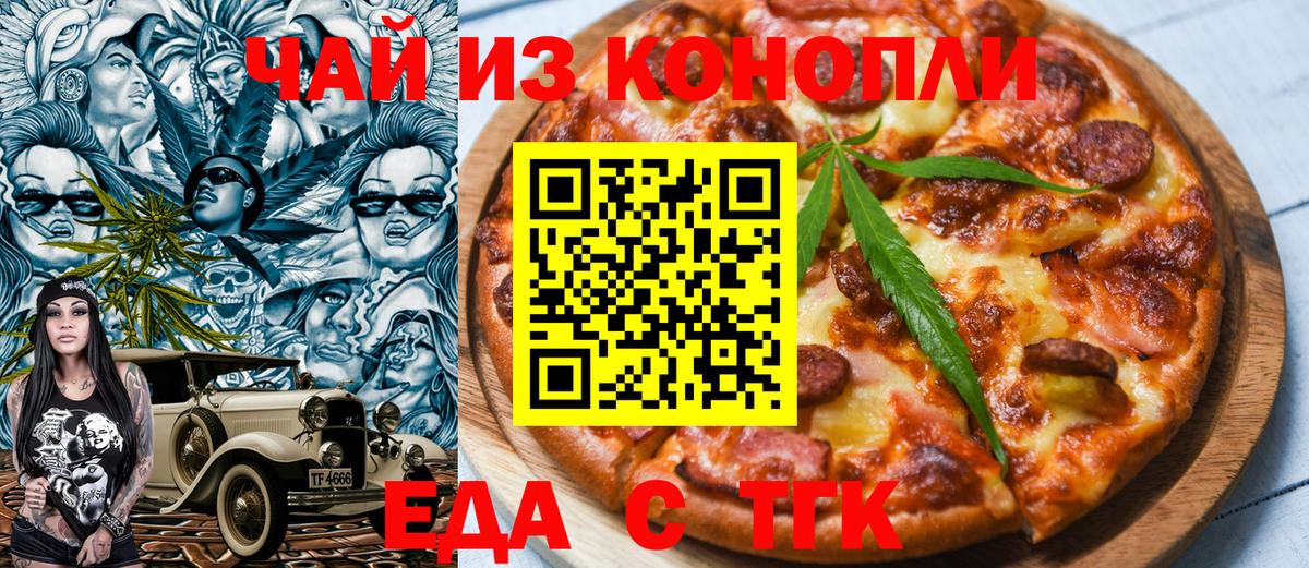 Cannafood конопля Скопин