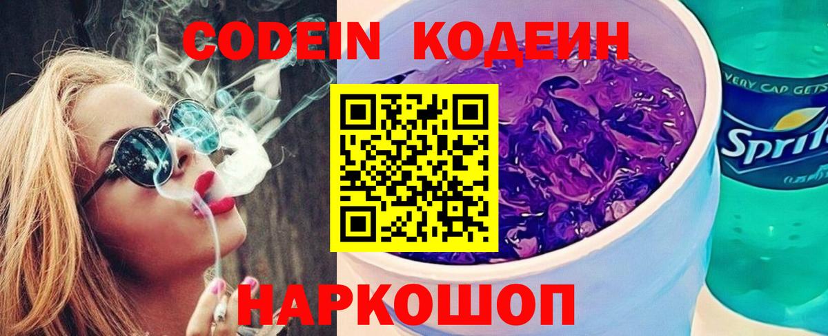 Codein Purple Drank Скопин