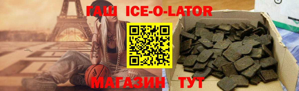 ГАШ Изолятор  ГАШИШ ice o lator  купить наркотики сайты  Скопин  ГАШИШ 