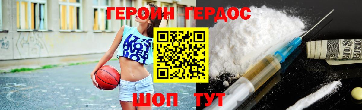 ГЕРОИН Heroin  Героин  Скопин 