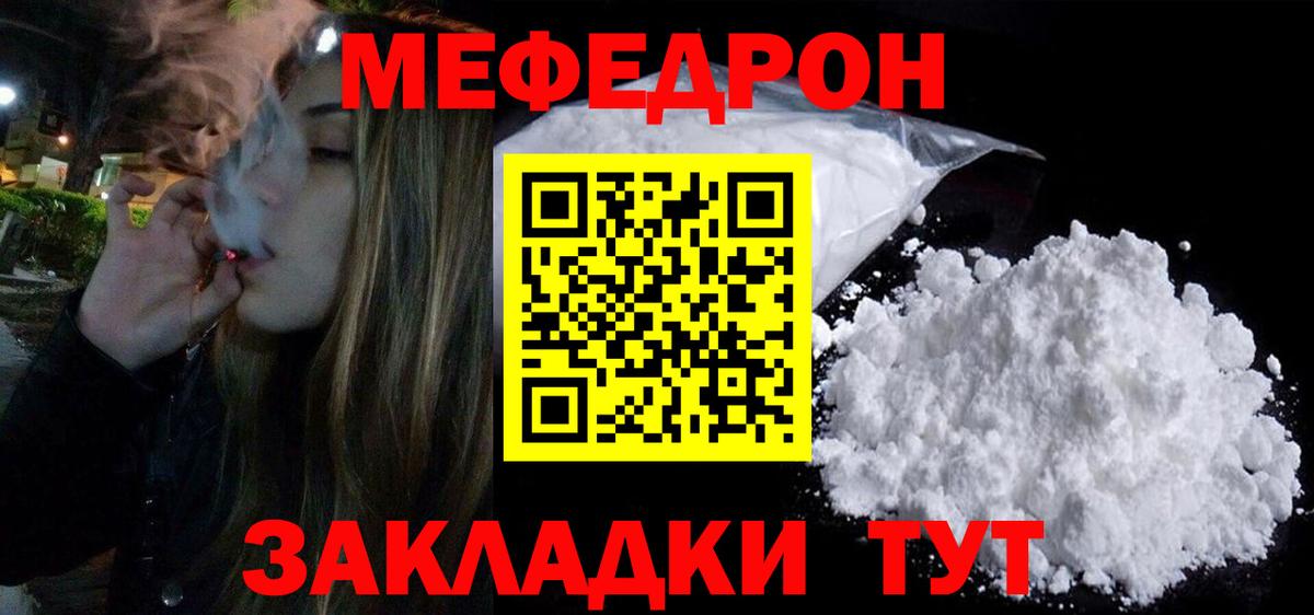 Меф мука  МЯУ-МЯУ  Меф  МЕФ mephedrone  Вход с VPN  Скопин 