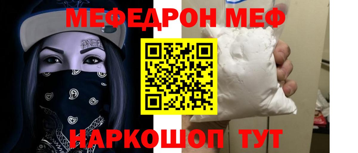 Меф мука  Скопин  дарнет шоп  Мефедрон mephedrone  Мефедрон 