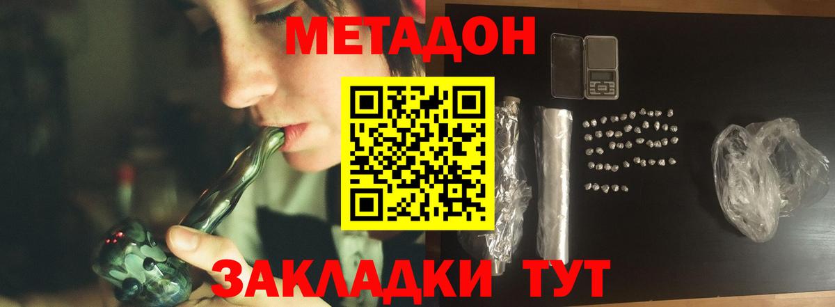 Метадон methadone Скопин