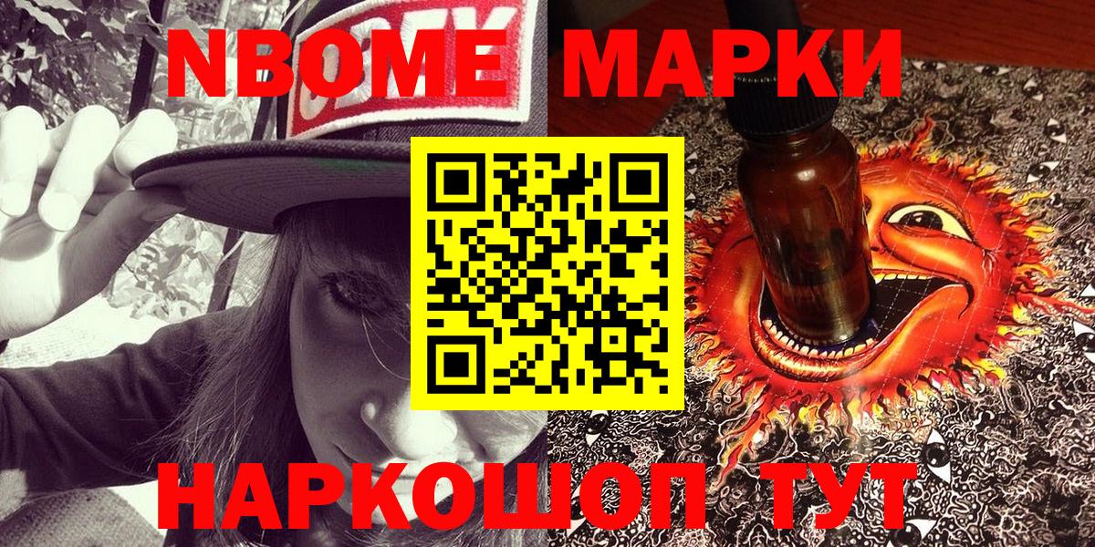 Марки 25I-NBOMe 1,8мг  Марки N-bome  Скопин  Вход с VPN  Марки 25I-NBOMe 1,8мг 