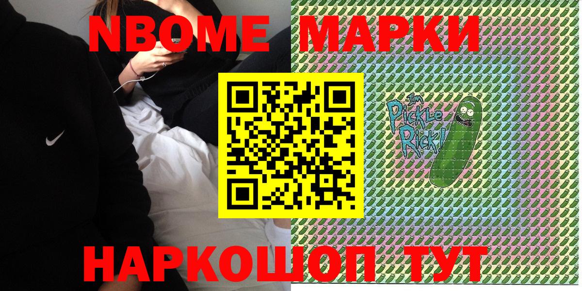 Марки N-bome 1,5мг Скопин